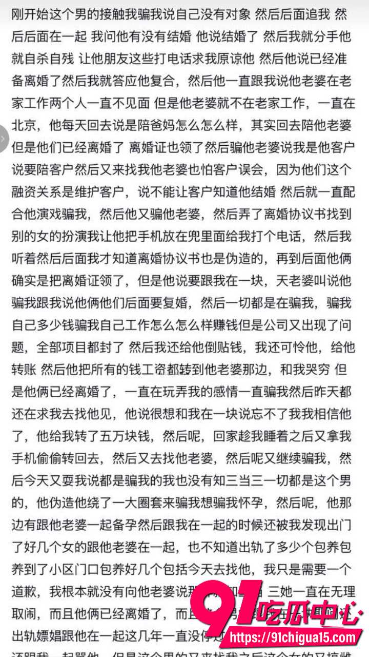 北京博远华兴高管常安婚内出轨18岁少女8