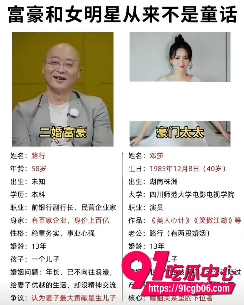 极品古装女神邓莎，富豪老公路行人设塌房8