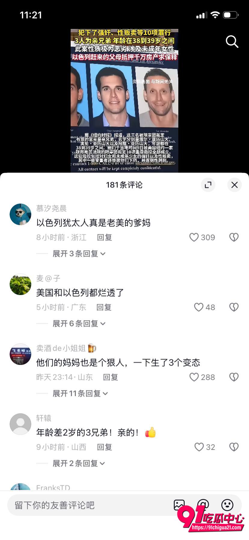 美国重大性犯罪案件12