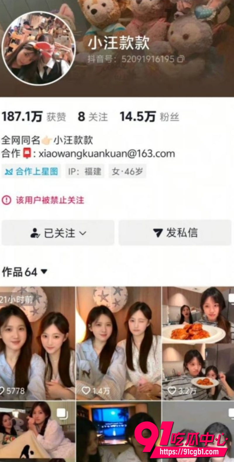 小汪款款被全网禁关27