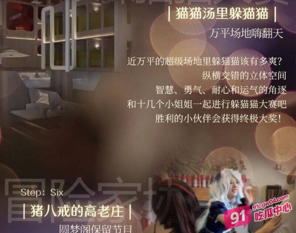 浙江杭州mcn圆梦阁二次元漫展变淫趴？重现高老庄猪八戒蒙眼抓媳妇儿大场面 配图5