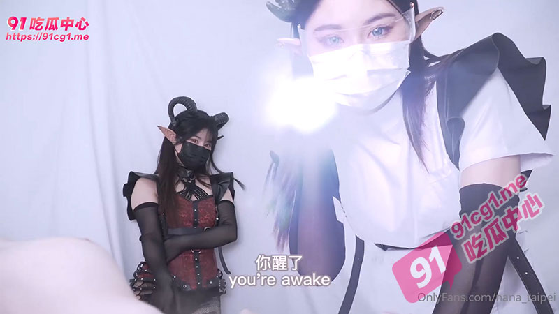 Onlyfans 网黄 nana_taipei 台北娜娜 《魅魔》-上 疯狂索取精华！