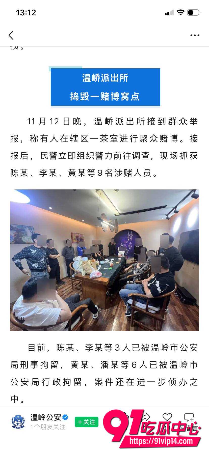 台州温峤派出所所长蒋辉华带领手下KTV集体招嫖！被纪委抓现行后仅内部轻处 免职保留公职两年未通报