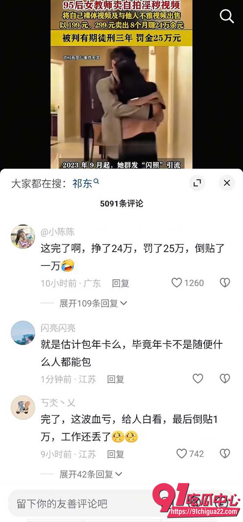 95后女教师不雅自拍 5