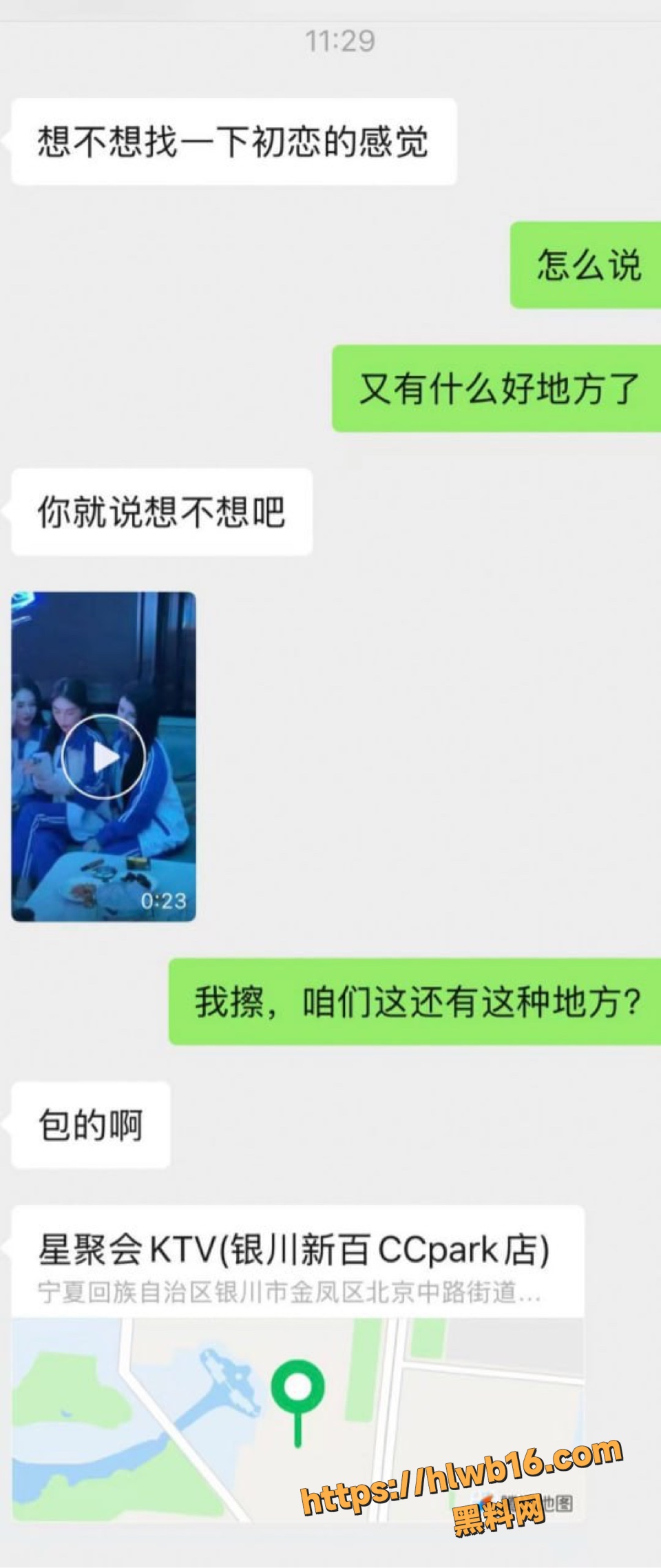 银川兴庆区星聚会KTV初恋主题曝光 22岁嫩妹校服主题 陪玩3500一夜续写青春遗憾！
