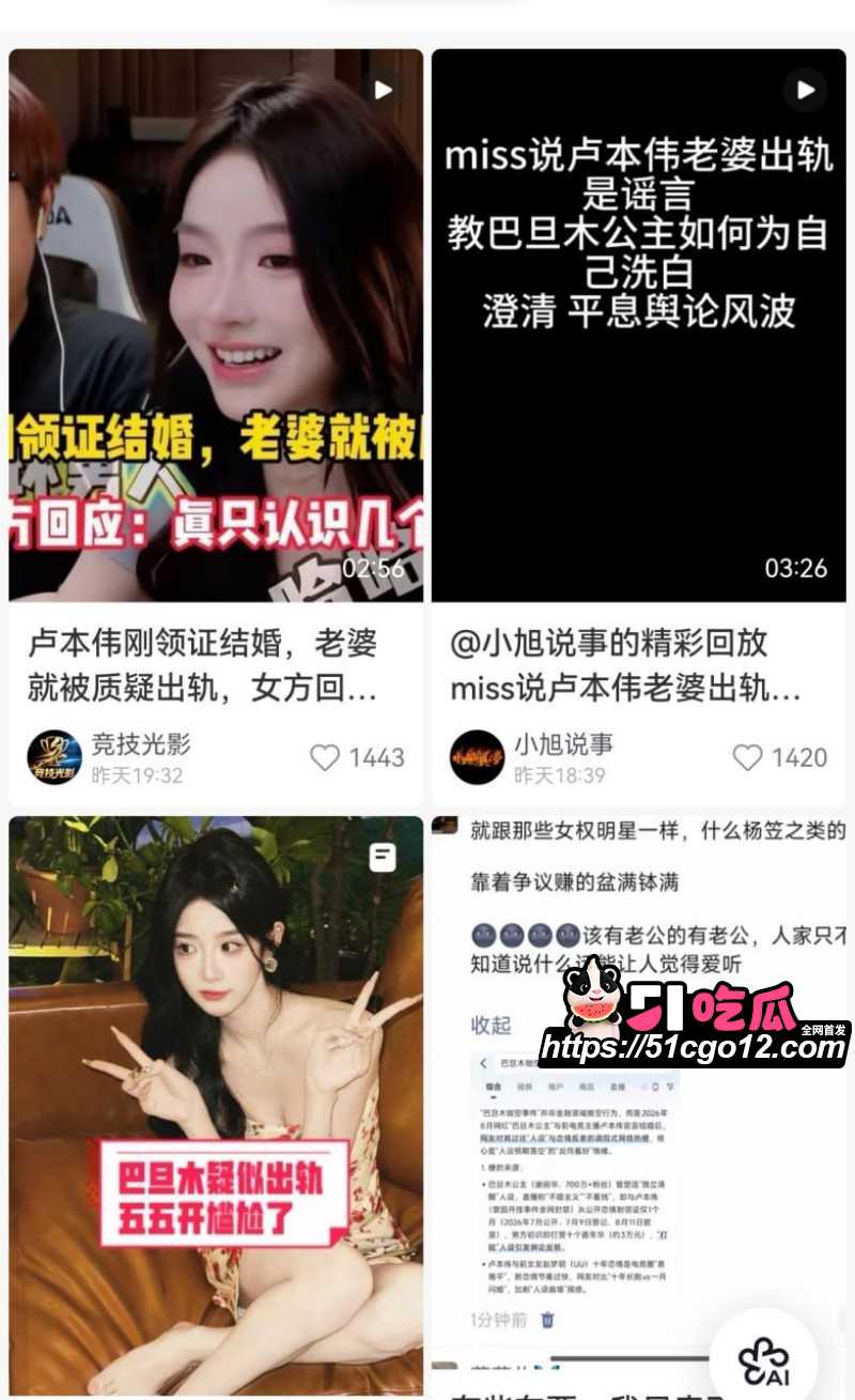 抖音网红巴旦木公主与卢本伟闪婚翻车013