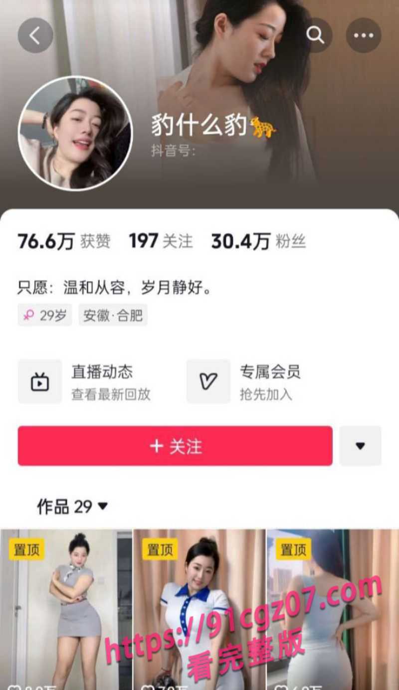 抖音女网红你的小瑾V定制自慰6素材水印版