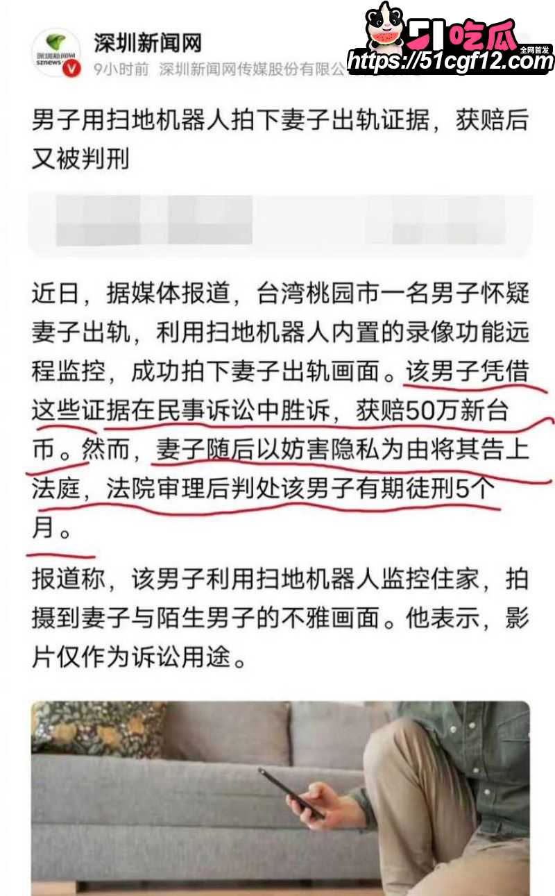 台湾桃园扫地机器人抓奸事件 4 台湾桃园扫地机器人抓奸事件 4