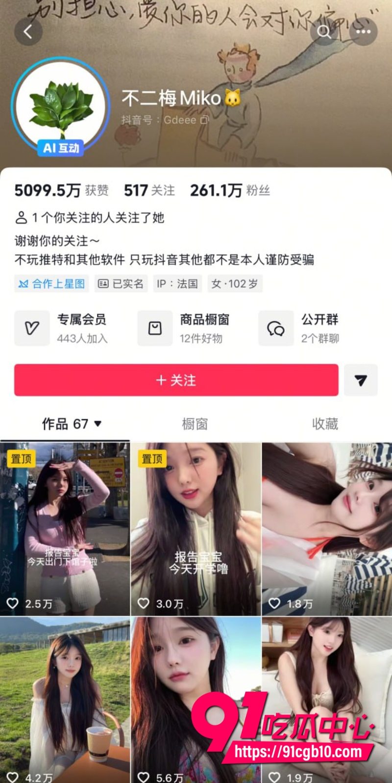 AI神级动感裸舞 百万粉丝珏了萌&不二梅Miko抖音风裸舞对决 2