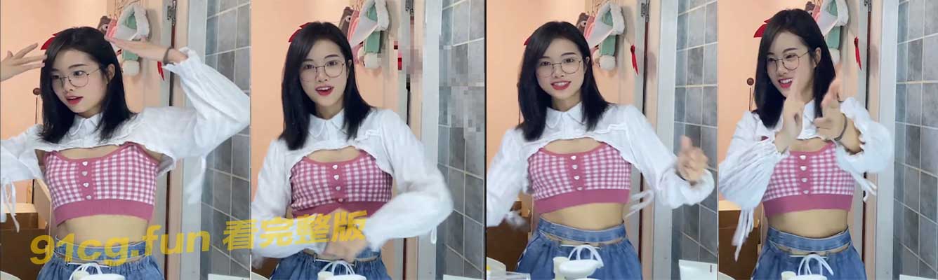 反差女大学生 抖音风裸舞视频意外发错朋友圈 气质眼睛婊全裸 站在客厅跟着音乐舞动