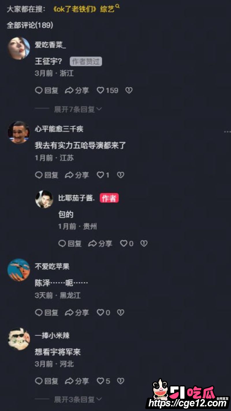 陈泽自费综艺火到服务器崩溃 8