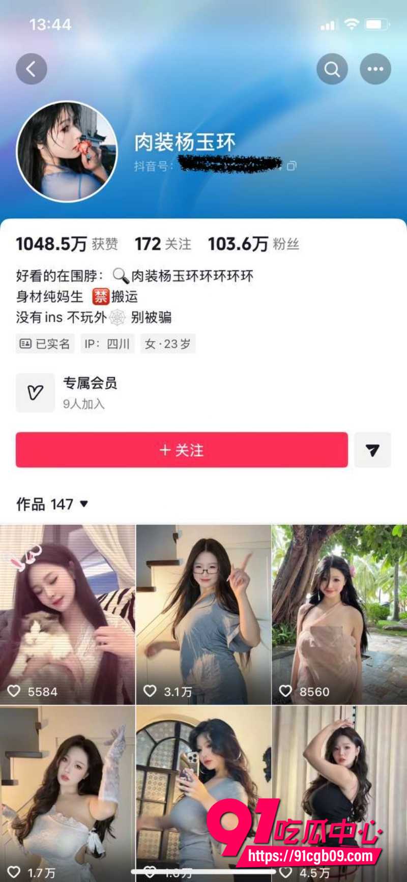 抖音肉装杨玉环微密圈1