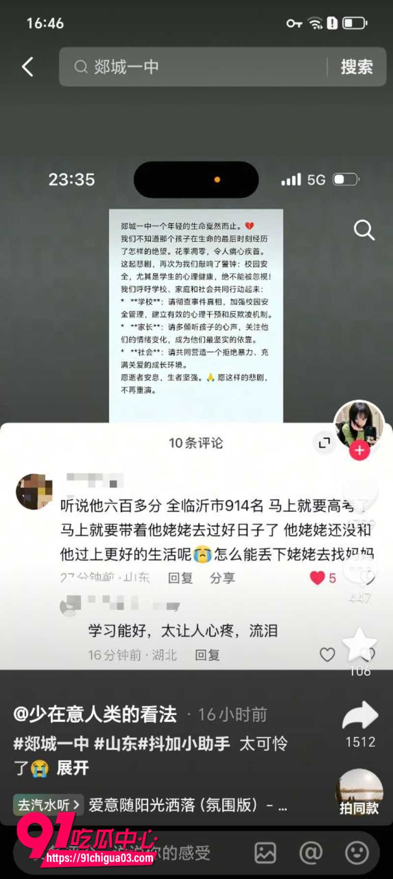 山东郯城中学生霸凌致死9 山东郯城中学生霸凌致死9