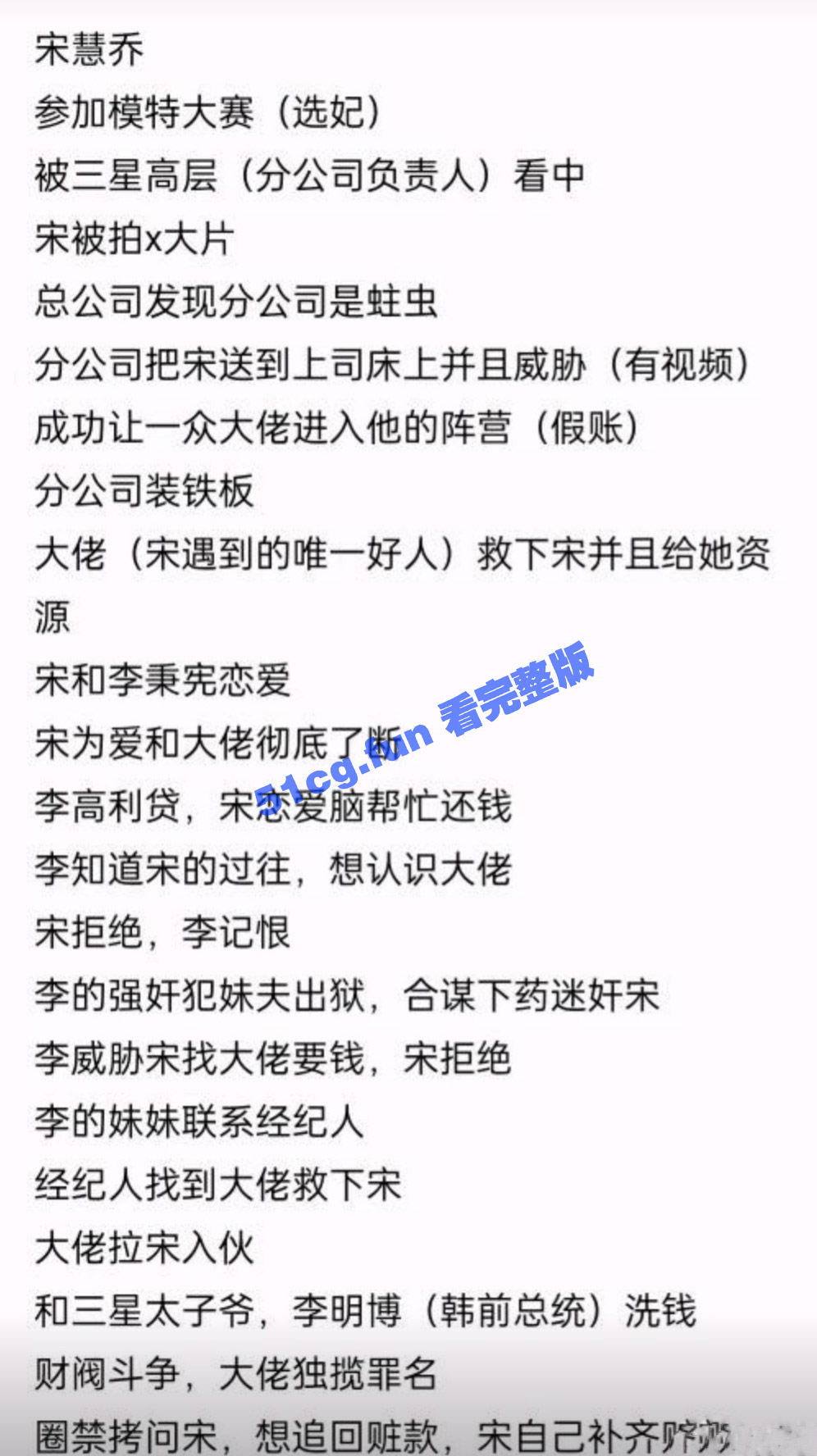 韩国国民女神 宋慧乔 人设崩塌 财阀当她为宠物 被前男友玩儿脱肛那些事儿
