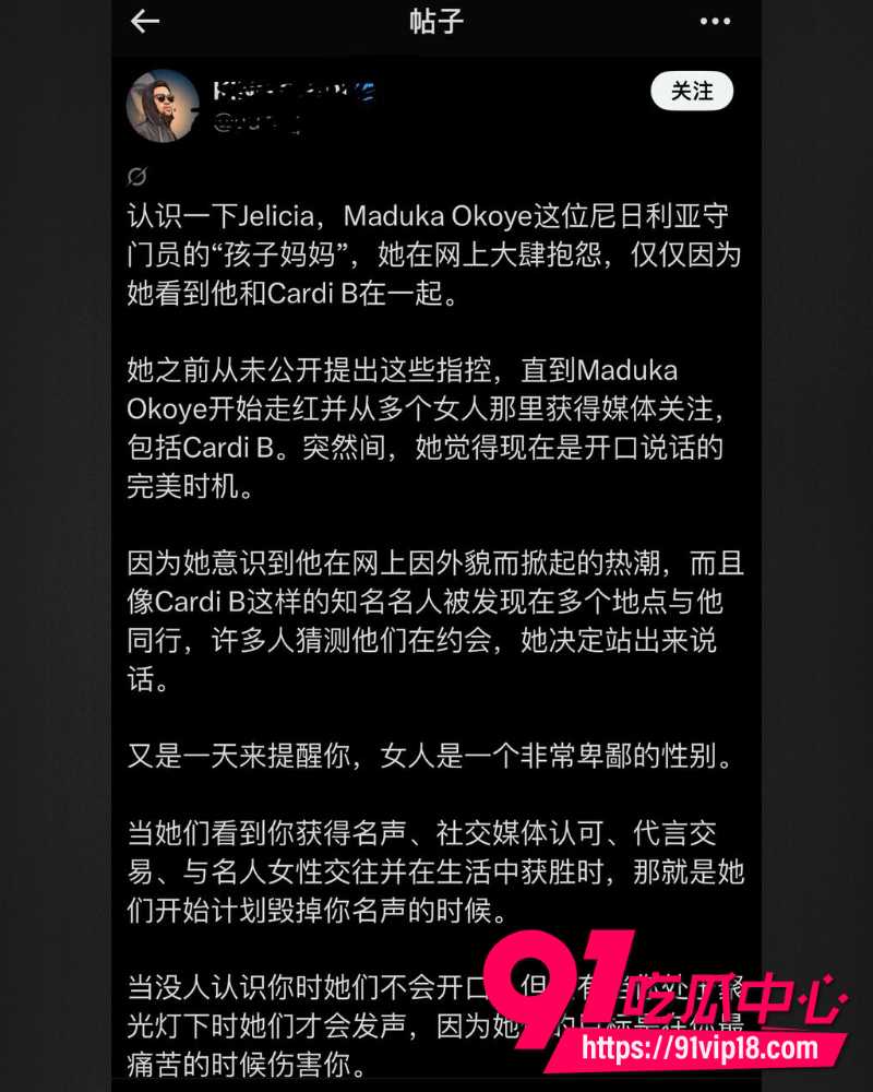 CardiB约会尼日利亚门将Maduka 32 CardiB约会尼日利亚门将Maduka 32