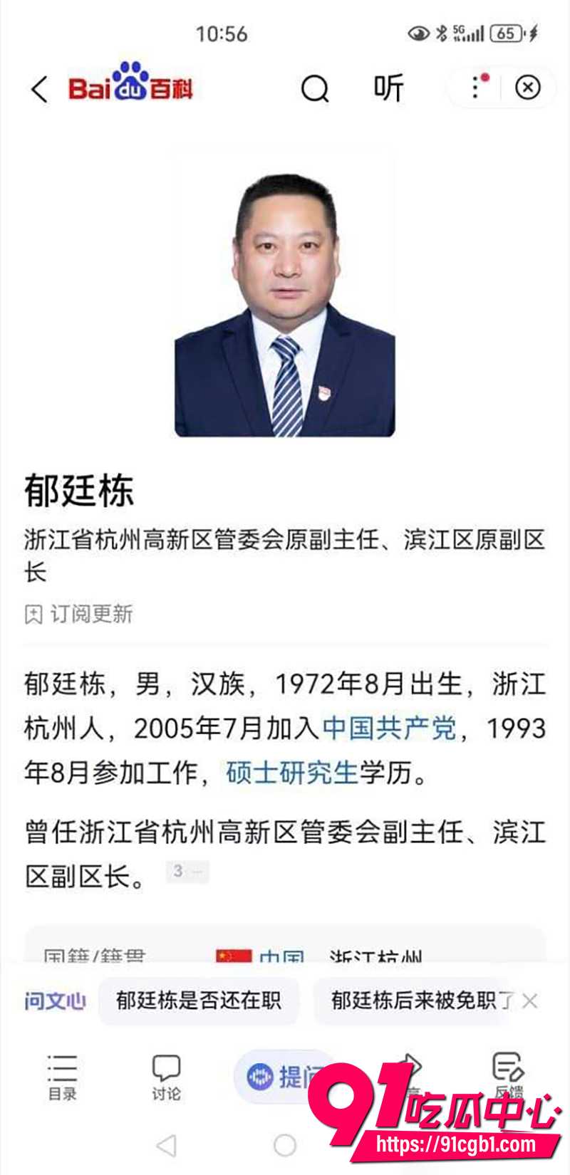 杭州酒局事件 5 杭州酒局事件 5