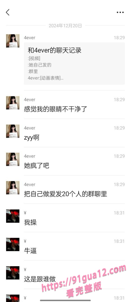 福建网红郑烨烨在群里自曝与男模约炮视频曝光 配图2