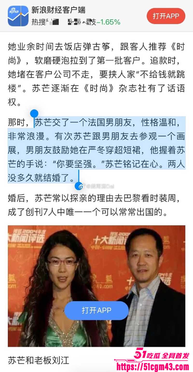 时尚前总裁苏芒 精英言论遭批双标 13 拷贝
