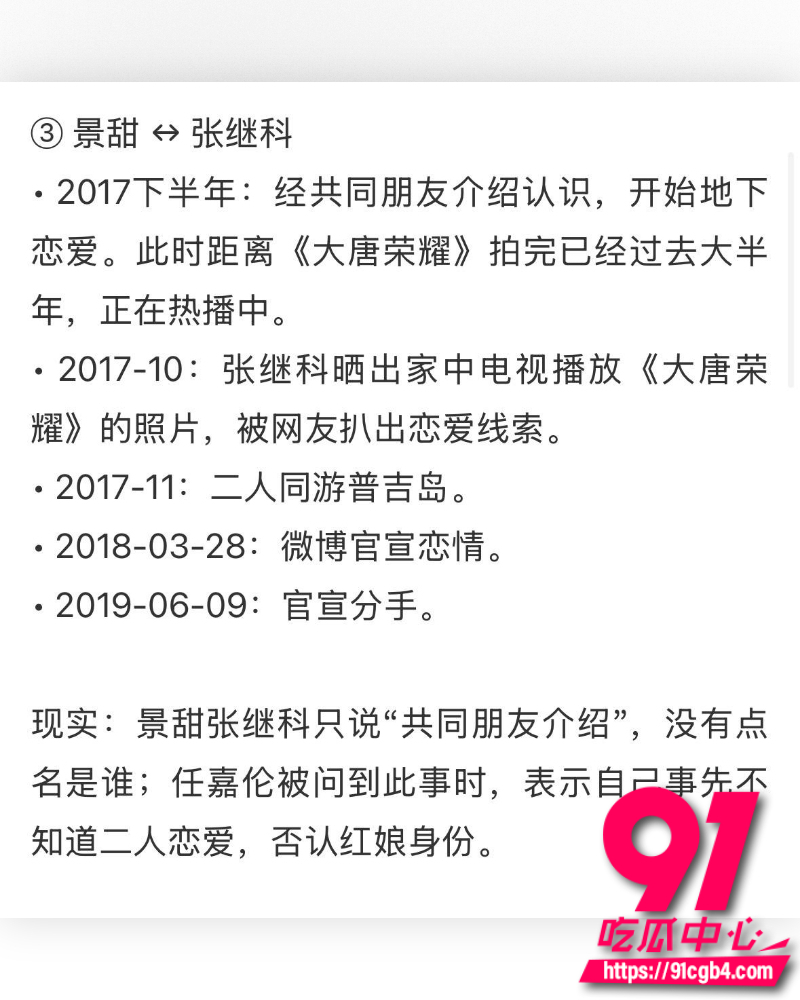 景甜张继科地下恋 14