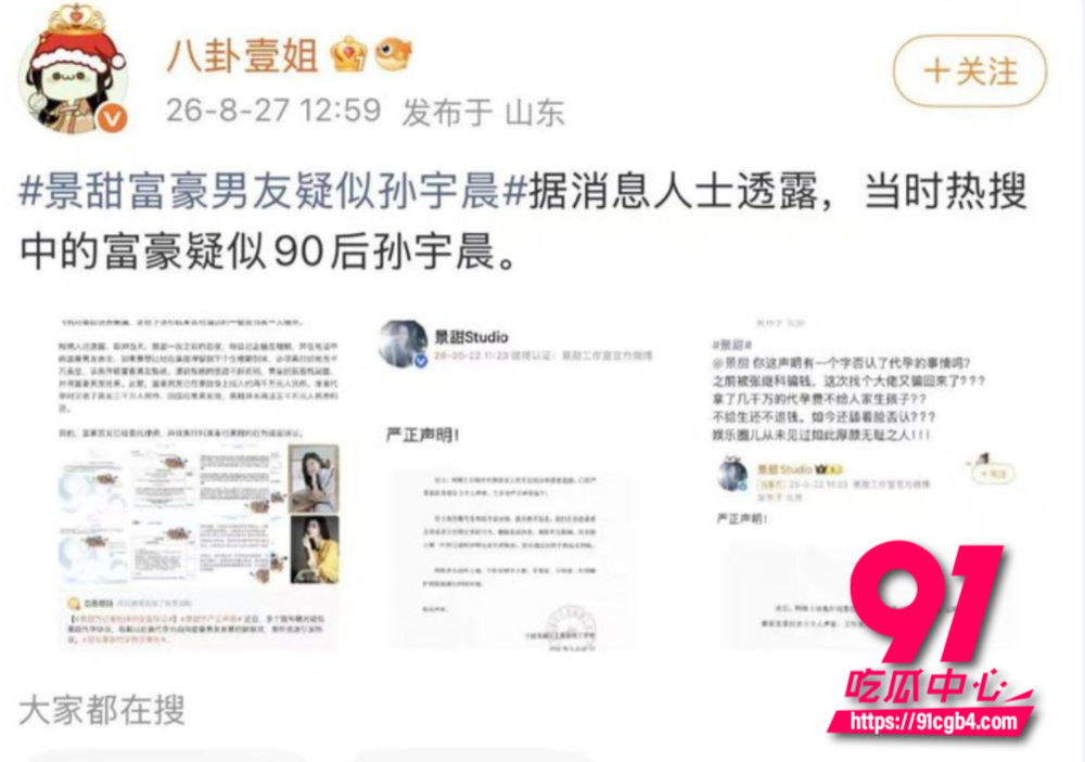 我的女友景甜 142