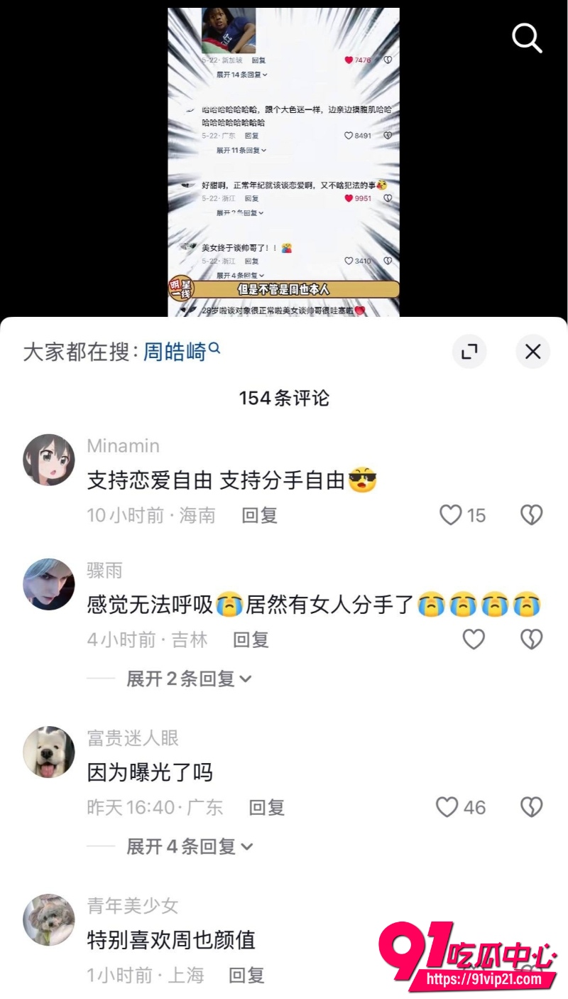 95花周也疑似分手实锤31 95花周也疑似分手实锤31