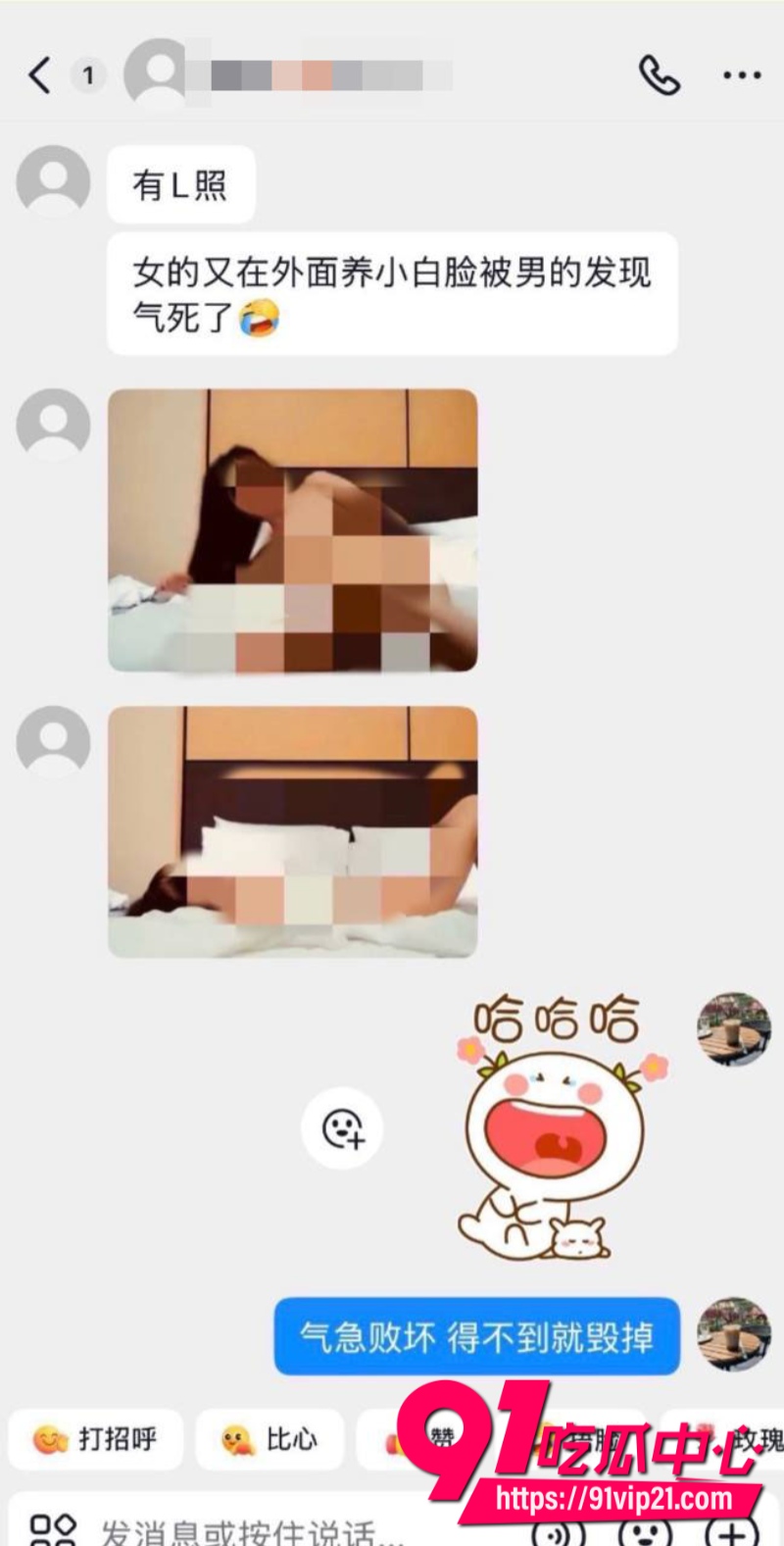 潮汕网红叶哈哈当小三9个月狂捞200万拿着男主钱养小白脸男主发现后怒爆裸照24 潮汕网红叶哈哈当小三9个月狂捞200万拿着男主钱养小白脸男主发现后怒爆裸照24