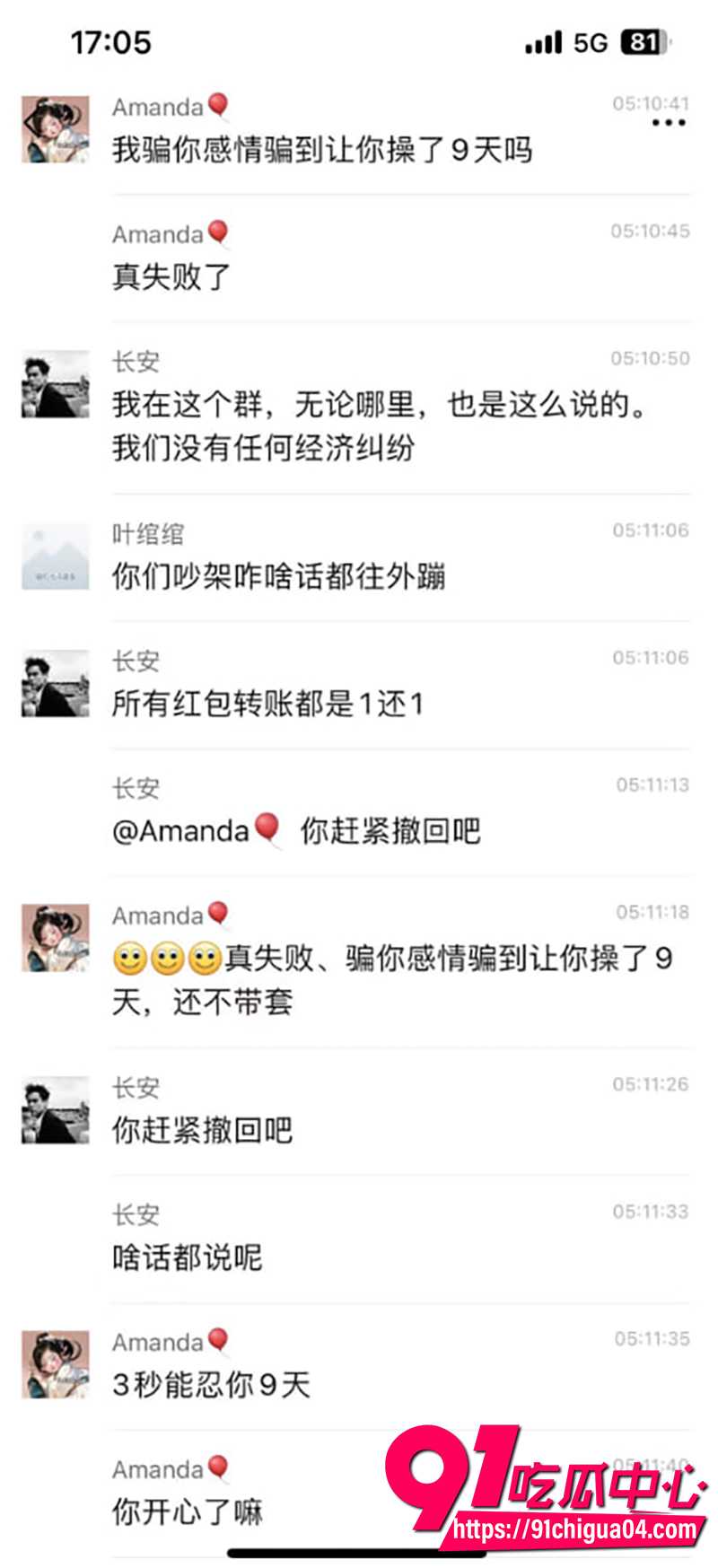 7陈清纯连操九天事件 3
