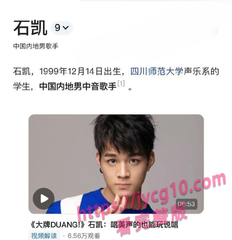 湖南男歌手石凯塌房引爆热搜！录音曝光 情感争议持续发酵 配图2