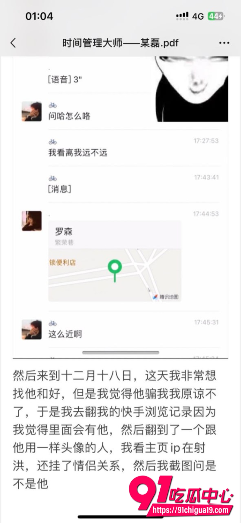 四川省射洪渣男时间管理大师某磊12 四川省射洪渣男时间管理大师某磊12