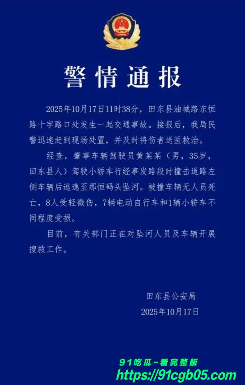 广西百色田东县油城路东恒路十字路口车祸事件 坠河搜救展开 8人轻伤无死亡 交通事故现场紧急救援