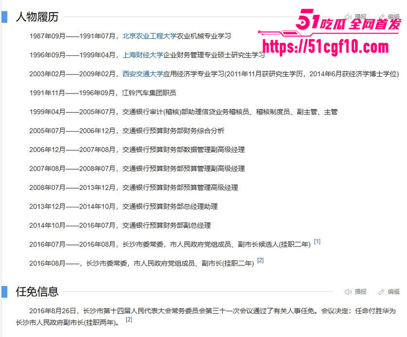 湖南长沙副市长 付胜华 惊天黑料 4 湖南长沙副市长 付胜华 惊天黑料 4