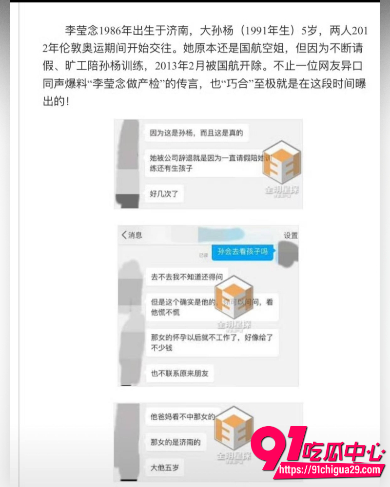 孙杨13岁私生子曝光 15