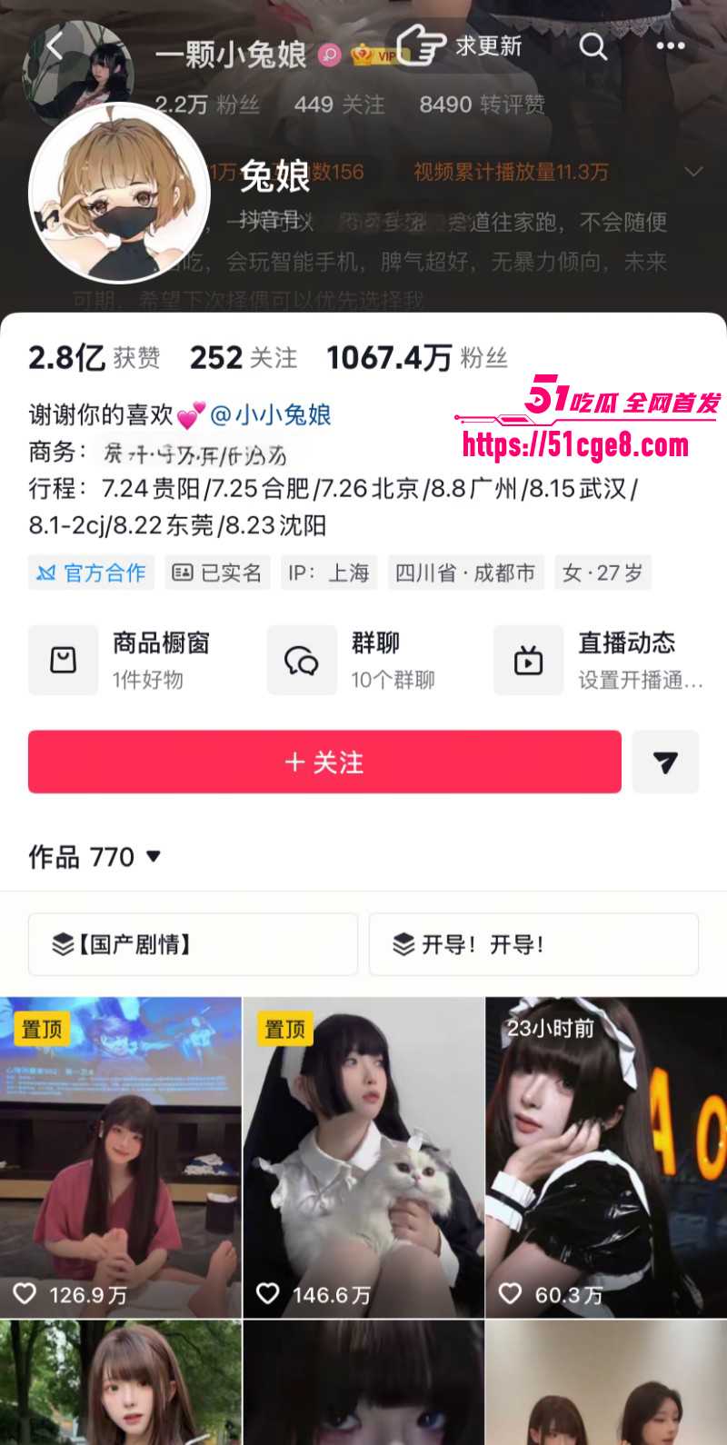 一颗小兔娘公益活动感动全网01 一颗小兔娘公益活动感动全网01