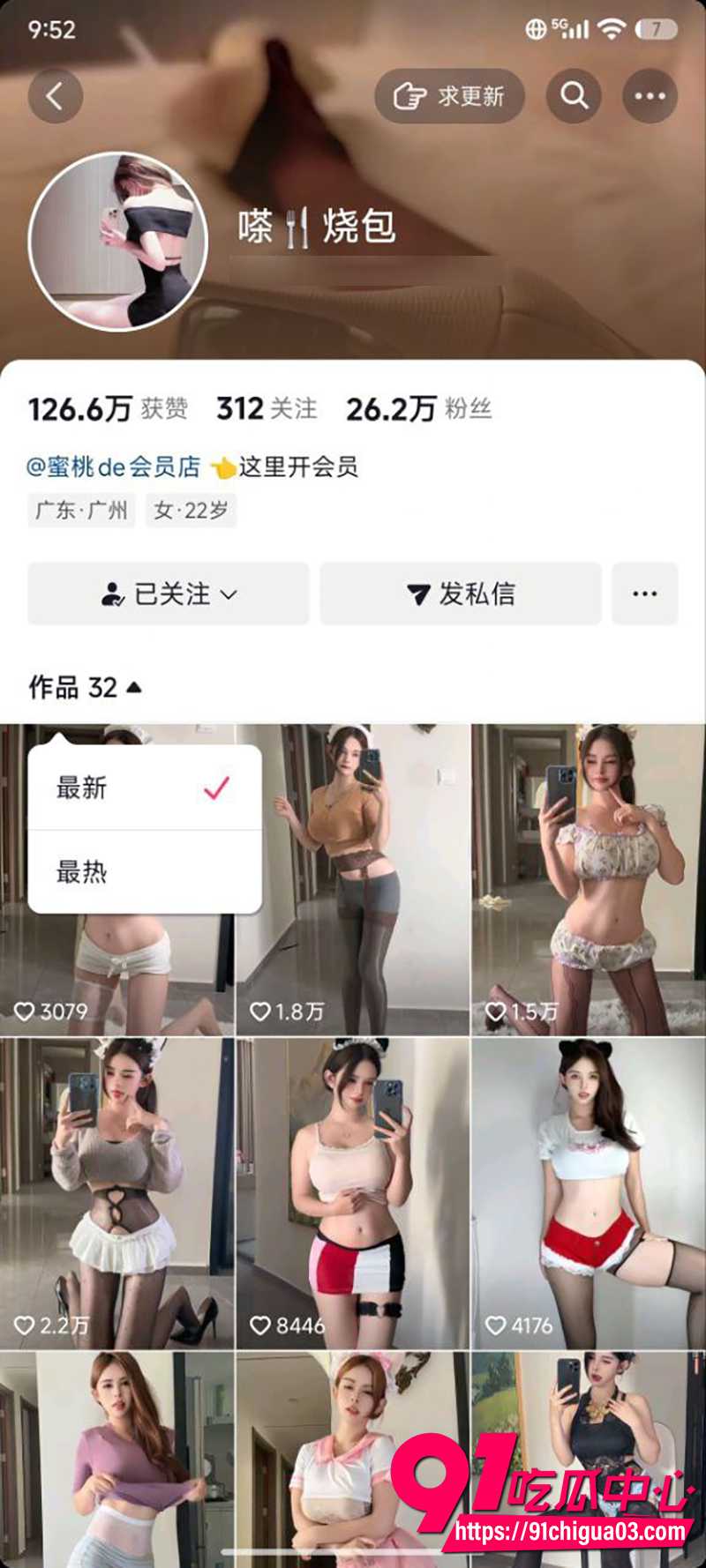 9抖音擦边网红崽不在呀 1