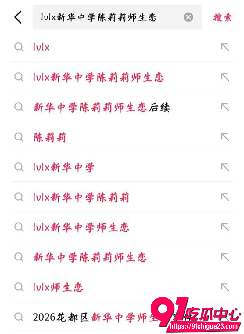 广州花都区新华中学女教师陈莉莉 5