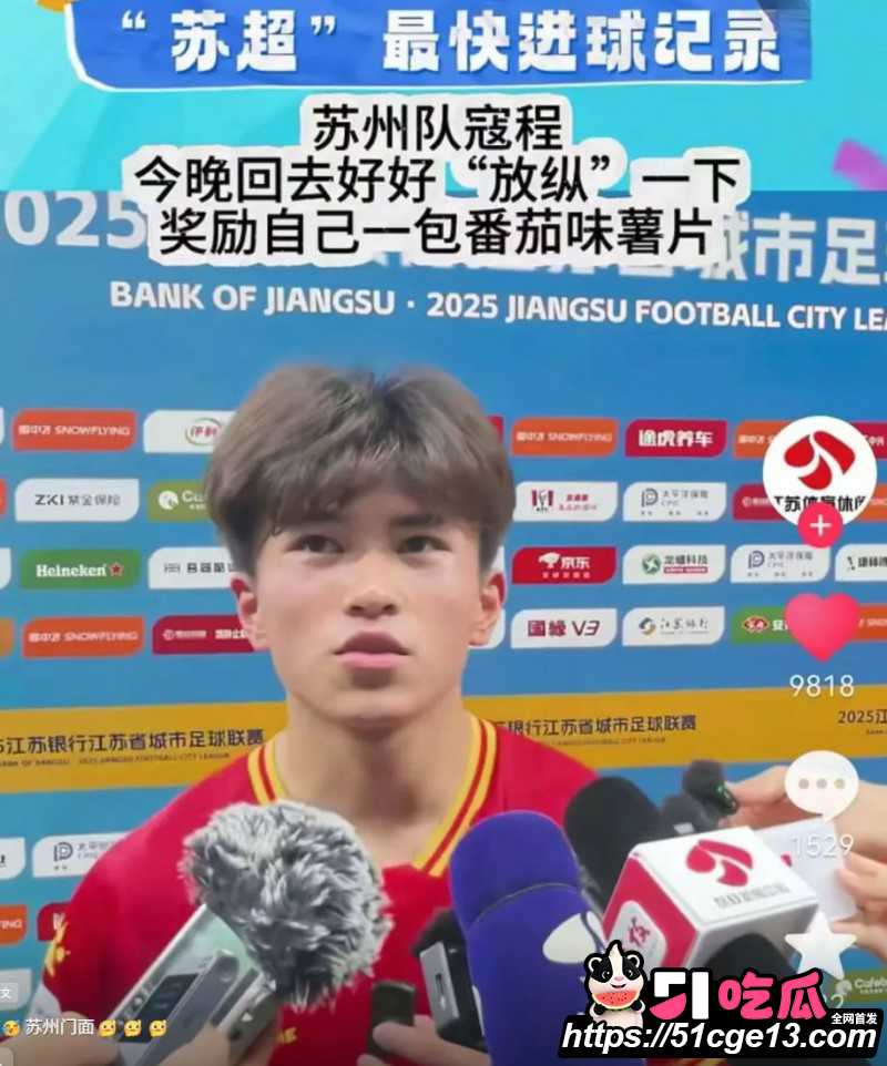 苏超07年新星寇程聚众淫乱实锤09