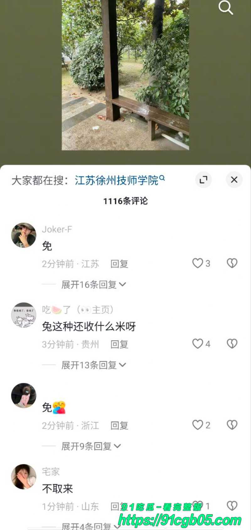 徐州技师学院小亭子大学生情侣丛林激战被偷拍 新的网红打卡点诞生!