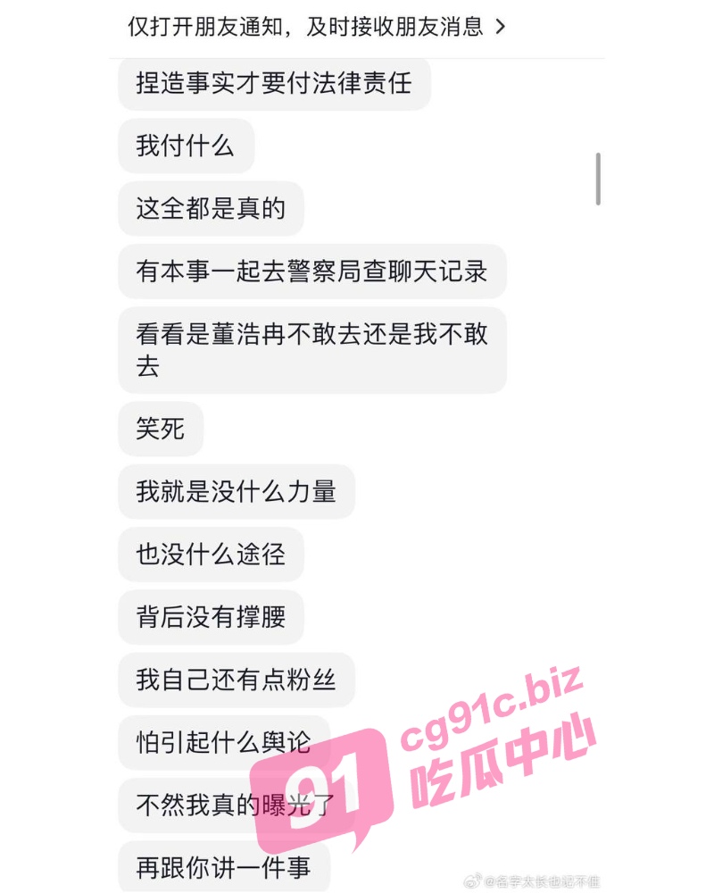 抖音268万粉丝网红 董浩冉 女友曝光约炮二十多名粉丝 不雅聊天记录视频全泄露