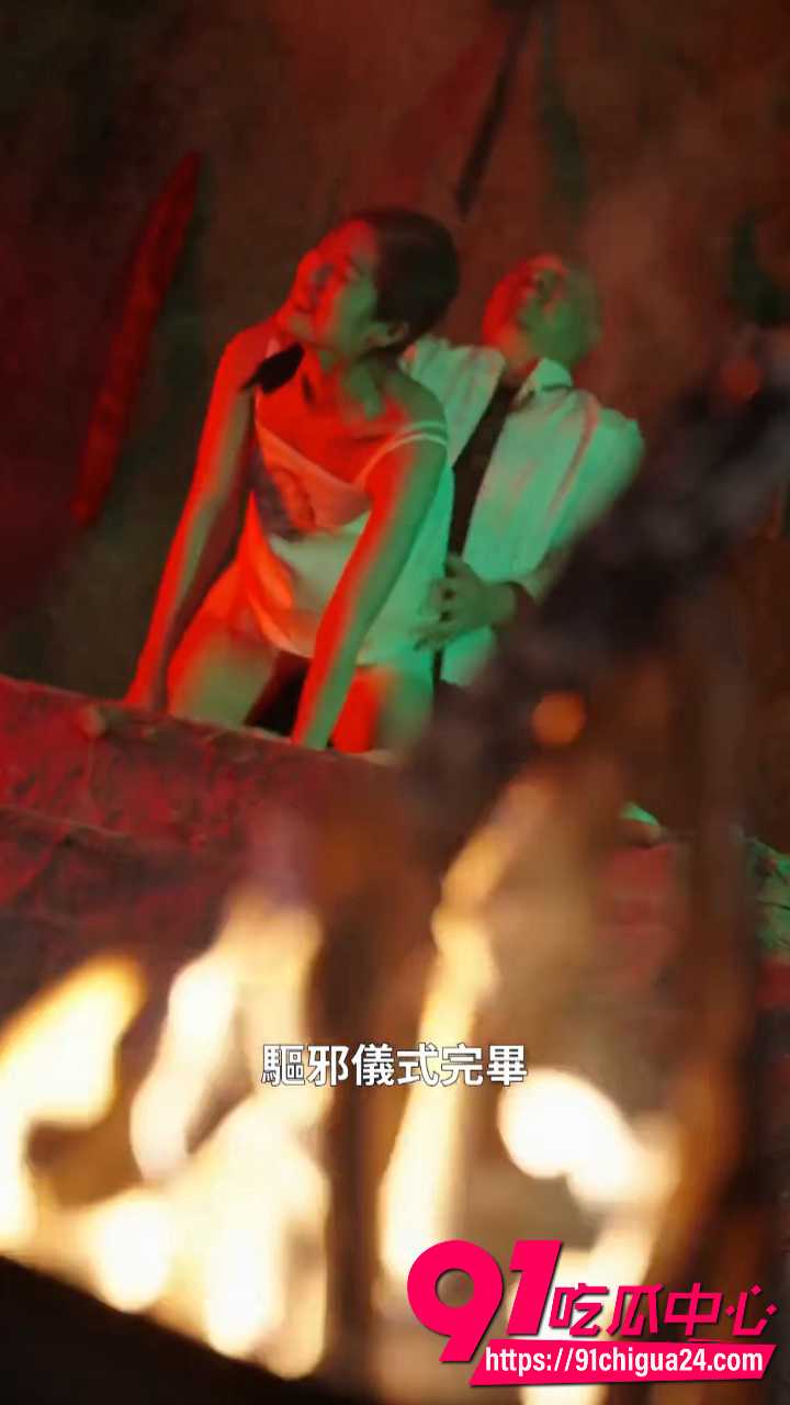 擦边短剧禁忌之驱邪师7