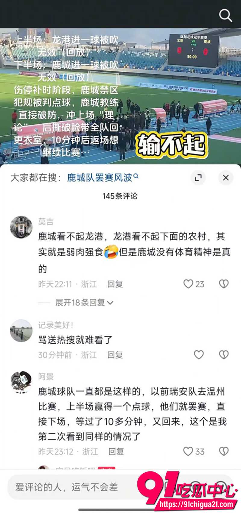 龙港VS鹿城 3 龙港VS鹿城 3
