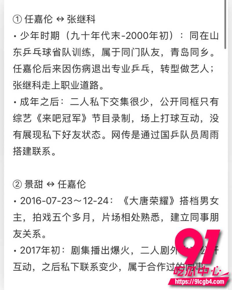 景甜张继科地下恋 13