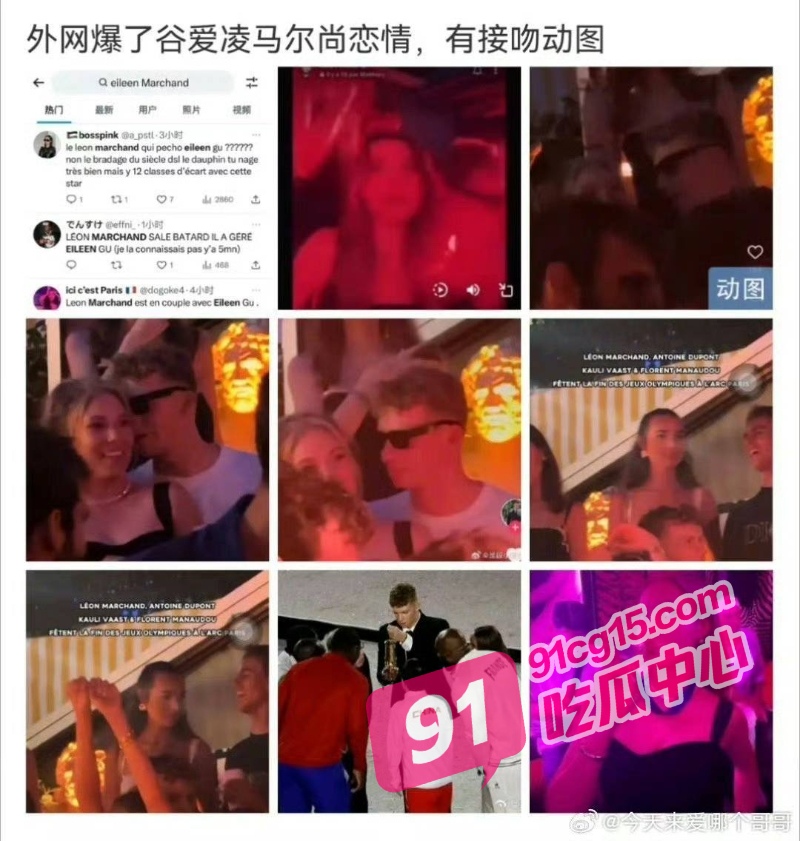 中国冰雪明星 谷爱凌 与法国游泳冠军 马尔尚 恋情曝光 在夜店亲吻偷情