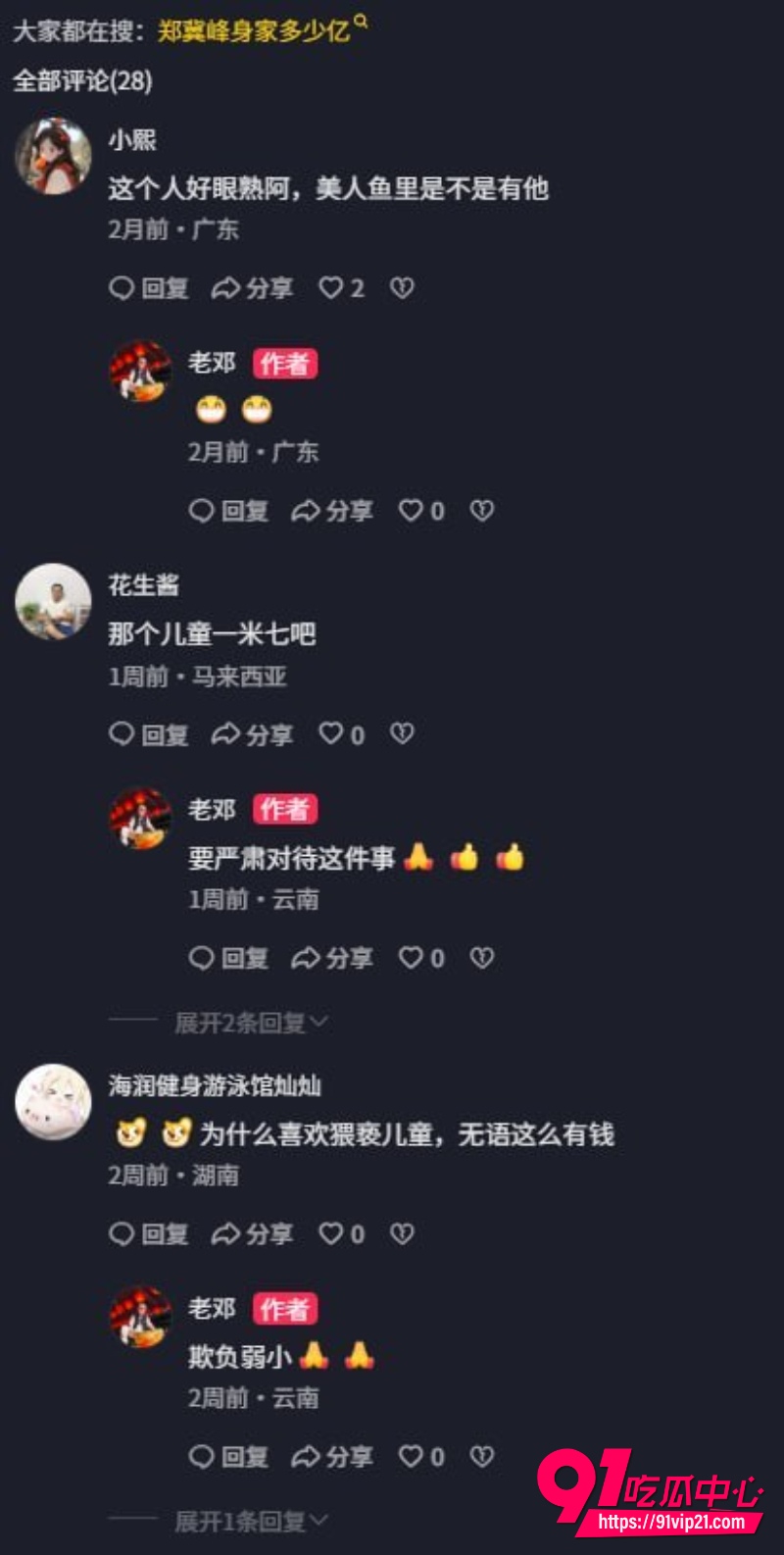 郑冀峰下狱11 郑冀峰下狱11