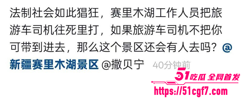 新疆赛里木湖工作人员打人事件09 新疆赛里木湖工作人员打人事件09