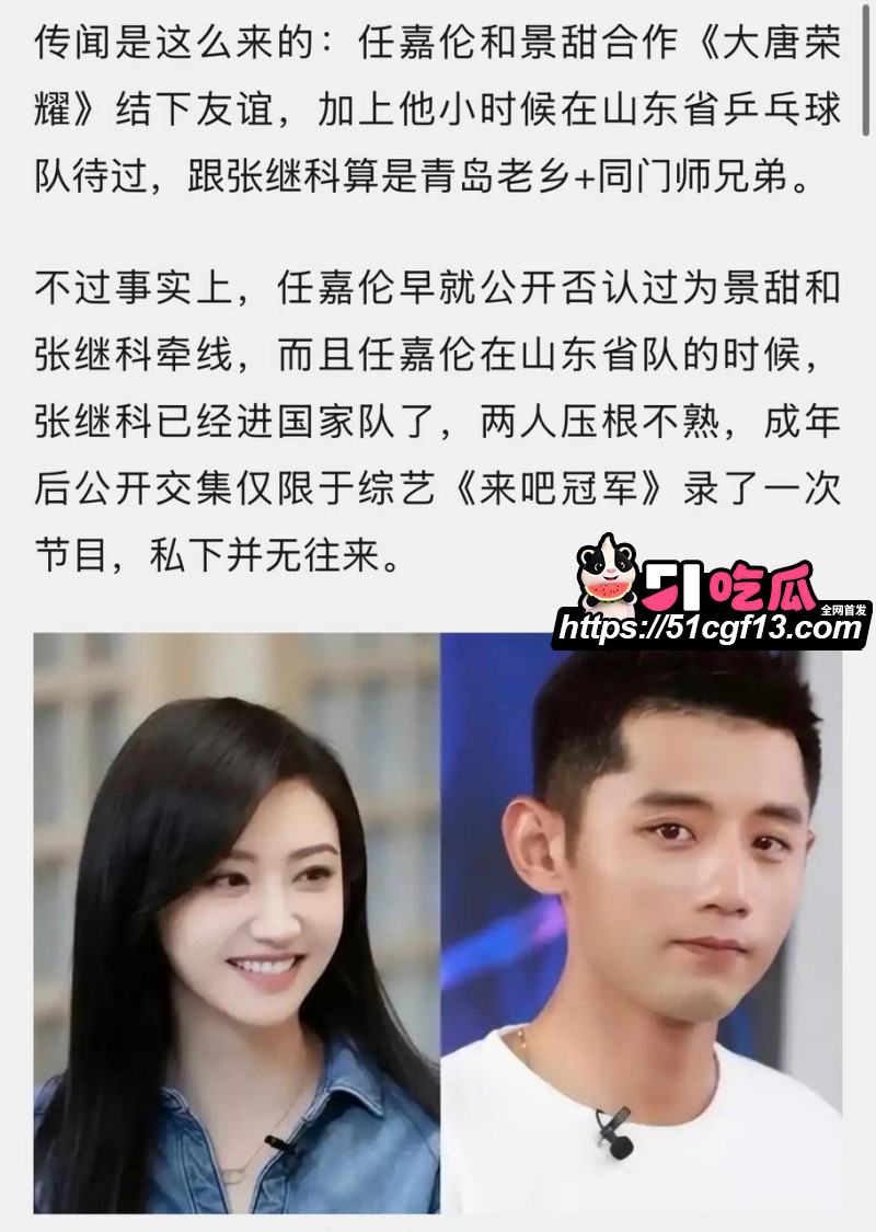 景甜张继科旧瓜后续19