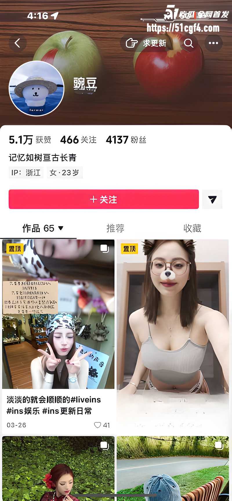抖音小网红 豌豆 1
