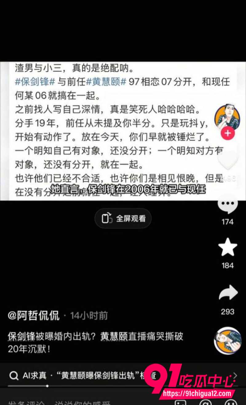 演员黄慧颐痛哭实锤保剑锋婚前出轨12