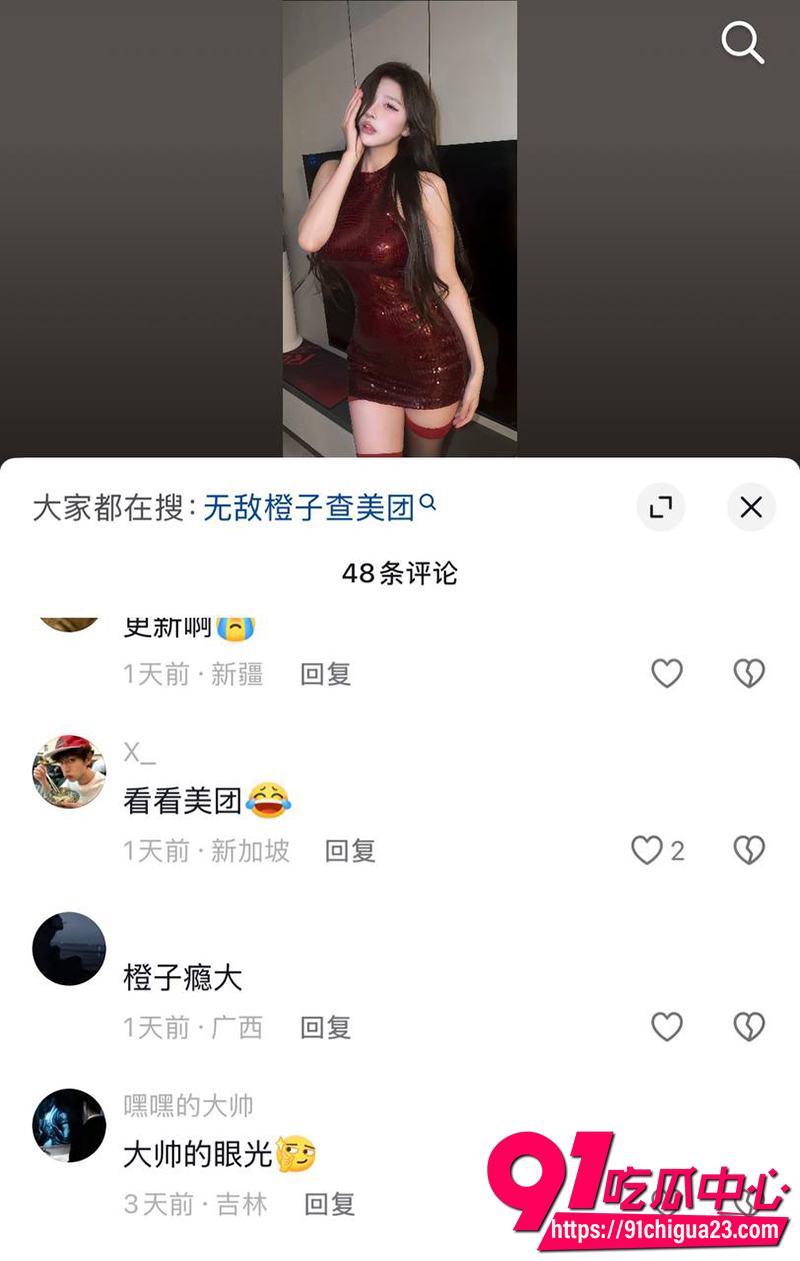 抖音网红无敌橙子 11 抖音网红无敌橙子 11
