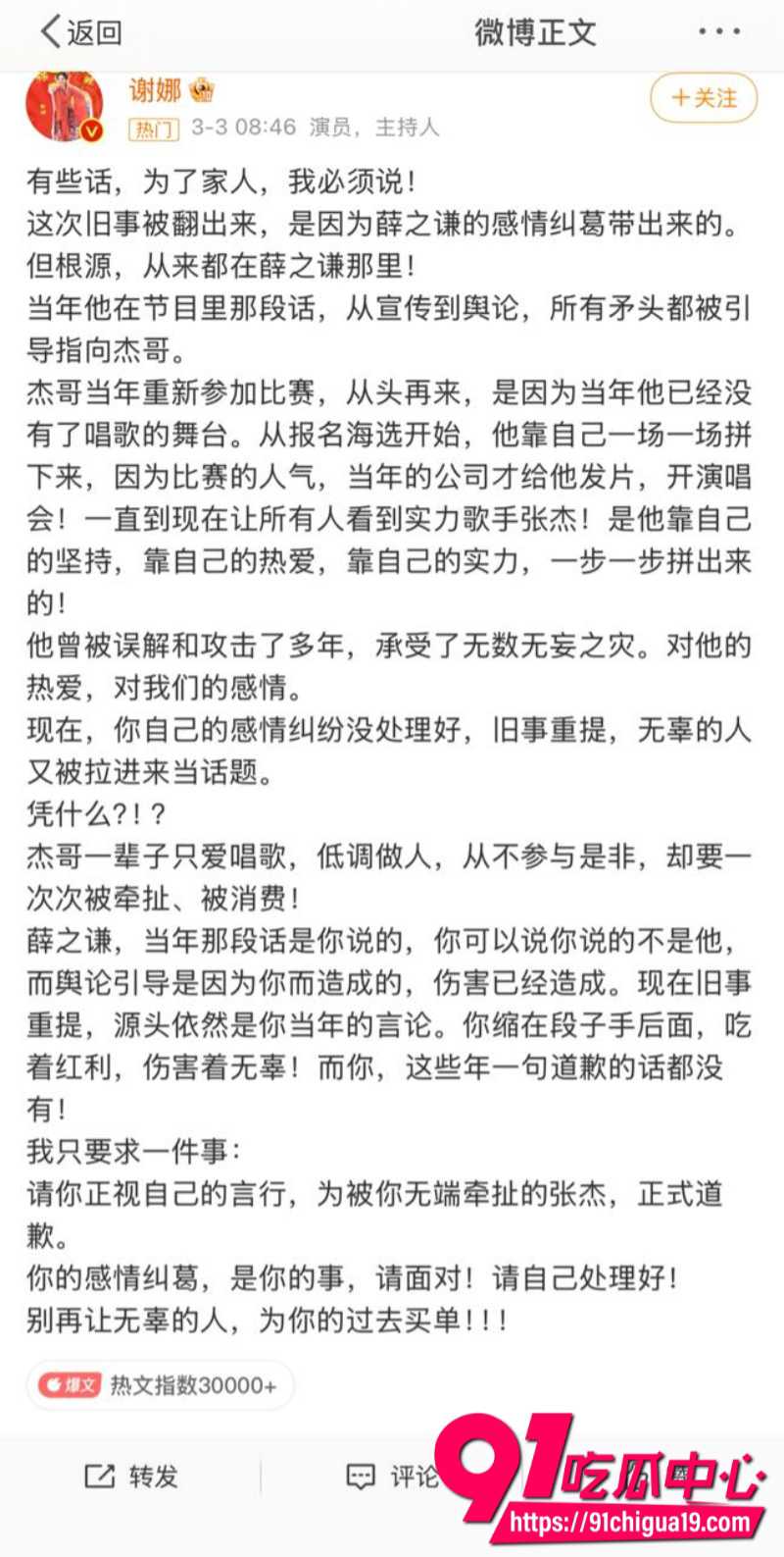 张杰谢娜9