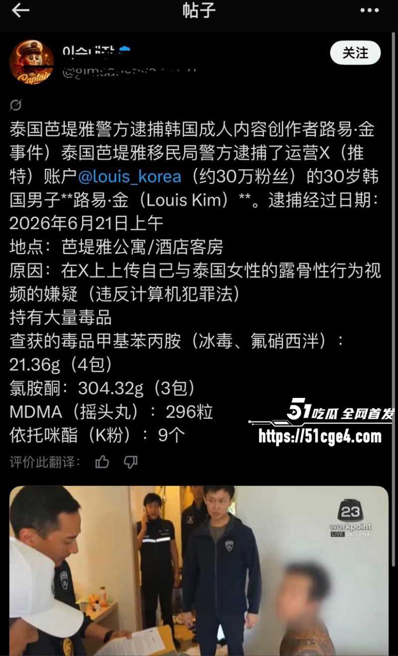推特网黄Louiskorea芭提雅涉毒被捕03